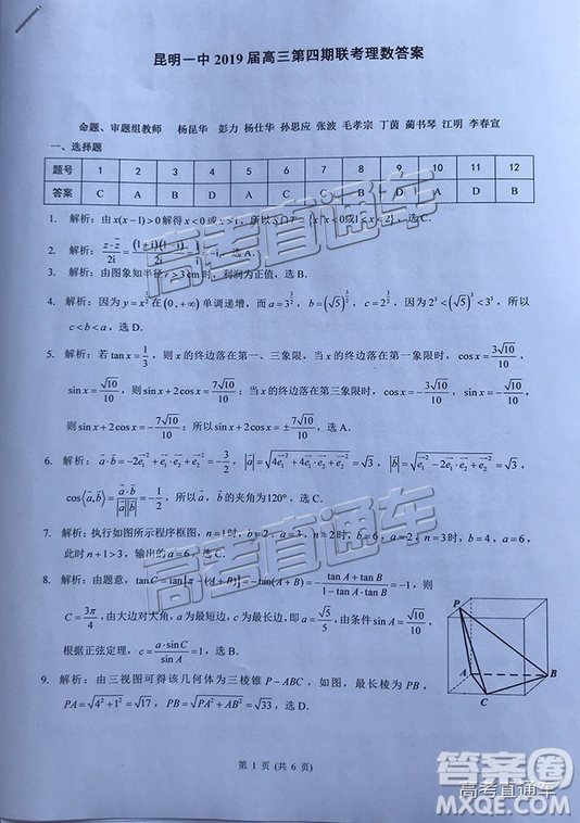 昆明一中2019屆高三11月第四次月考理數(shù)參考答案