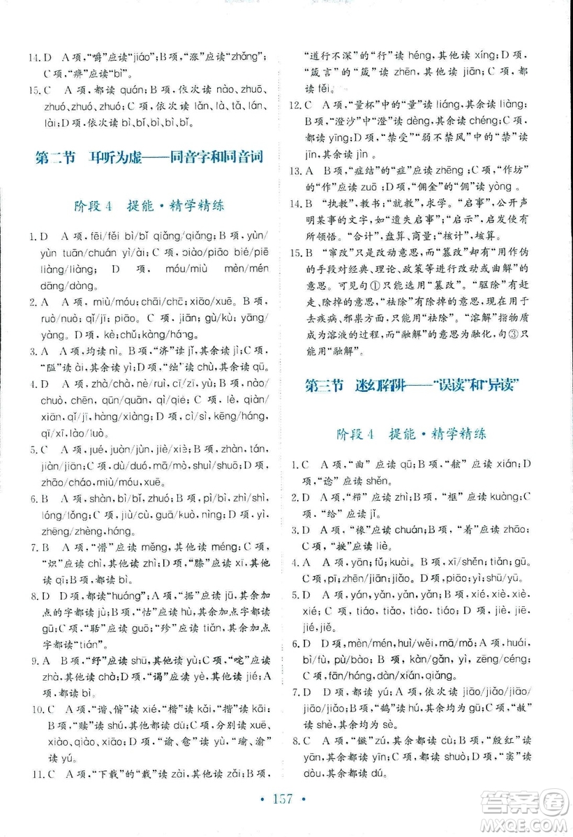 2018年人教版新編高中同步作業(yè)語文選修語言文字應(yīng)用答案