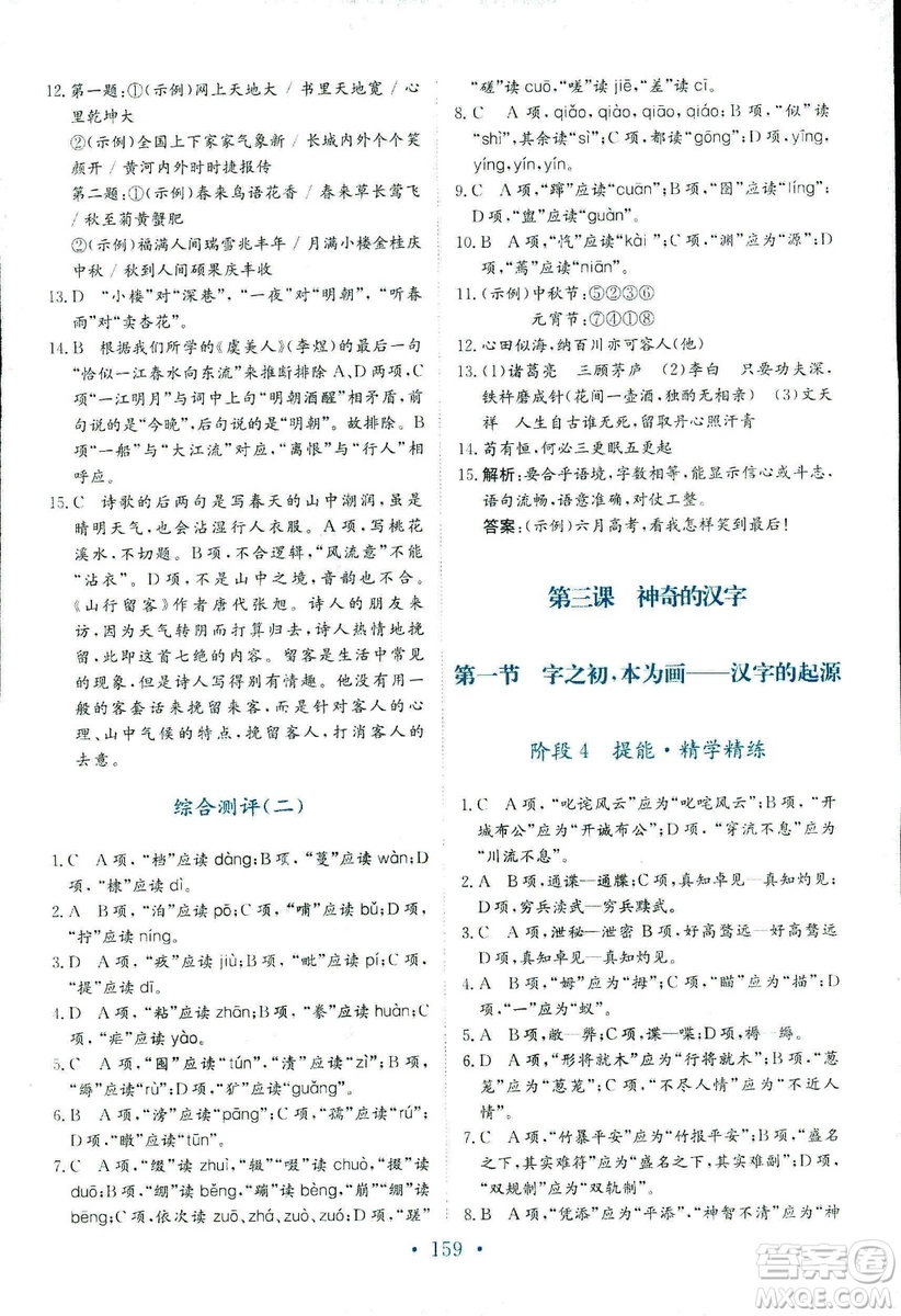 2018年人教版新編高中同步作業(yè)語文選修語言文字應(yīng)用答案