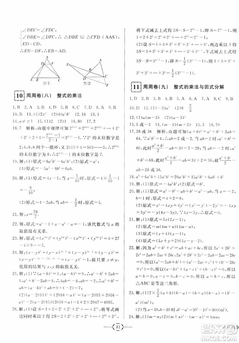 2018秋優(yōu)翼叢書優(yōu)干線周周卷初中數(shù)學八年級上RJ人教版參考答案