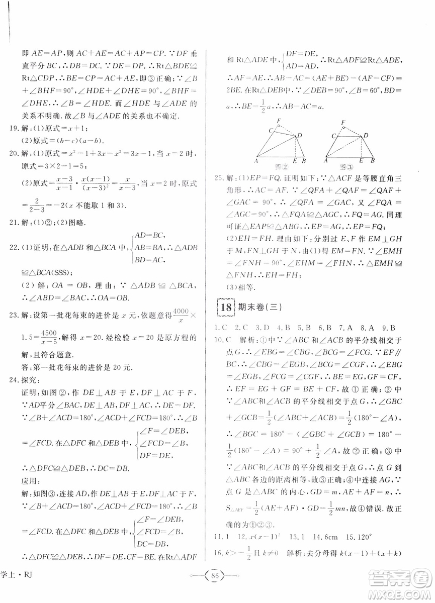 2018秋優(yōu)翼叢書優(yōu)干線周周卷初中數(shù)學八年級上RJ人教版參考答案