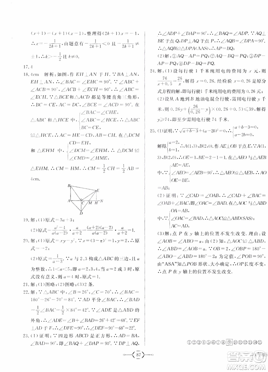 2018秋優(yōu)翼叢書優(yōu)干線周周卷初中數(shù)學八年級上RJ人教版參考答案