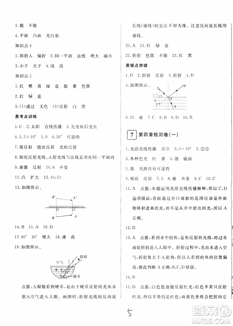 優(yōu)翼叢書2018優(yōu)干線測試卷初中物理八年級上冊HK滬科版參考答案