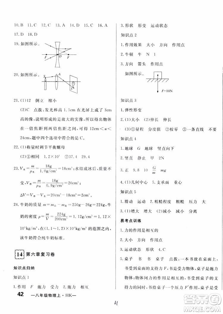 優(yōu)翼叢書2018優(yōu)干線測試卷初中物理八年級上冊HK滬科版參考答案