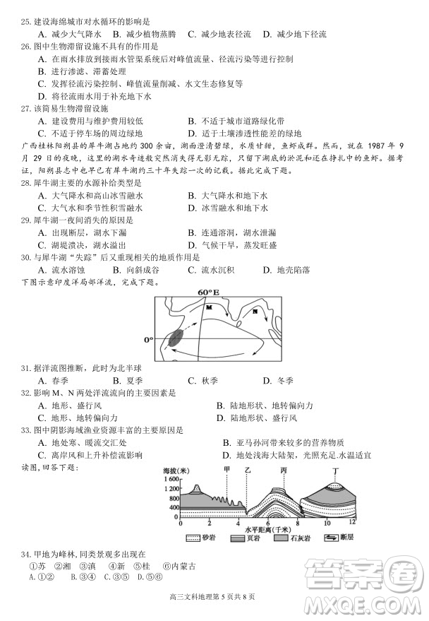 2019屆福建省三明市第一中學(xué)高三上學(xué)期期中考試地理試題及答案