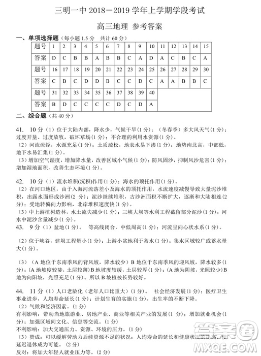 2019屆福建省三明市第一中學(xué)高三上學(xué)期期中考試地理試題及答案