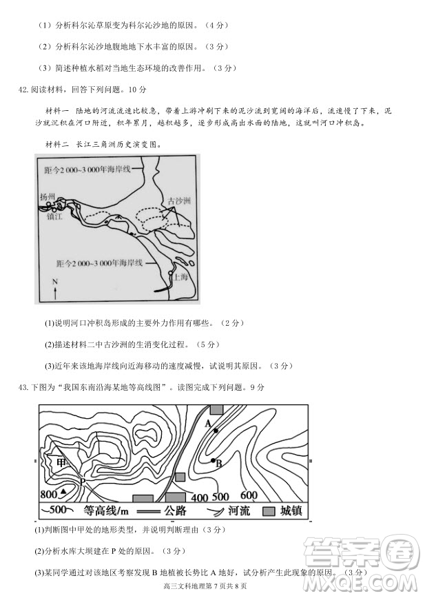 2019屆福建省三明市第一中學(xué)高三上學(xué)期期中考試地理試題及答案