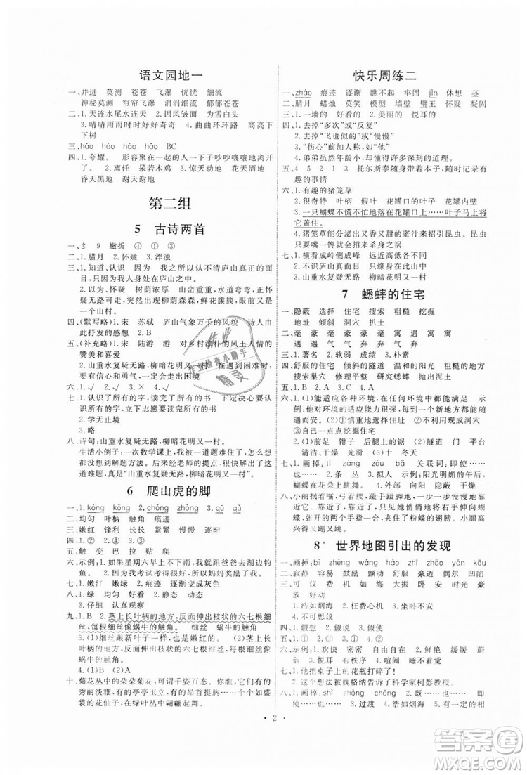 9787107301537天舟文化能力培養(yǎng)與測試上冊四年級語文人教版答案