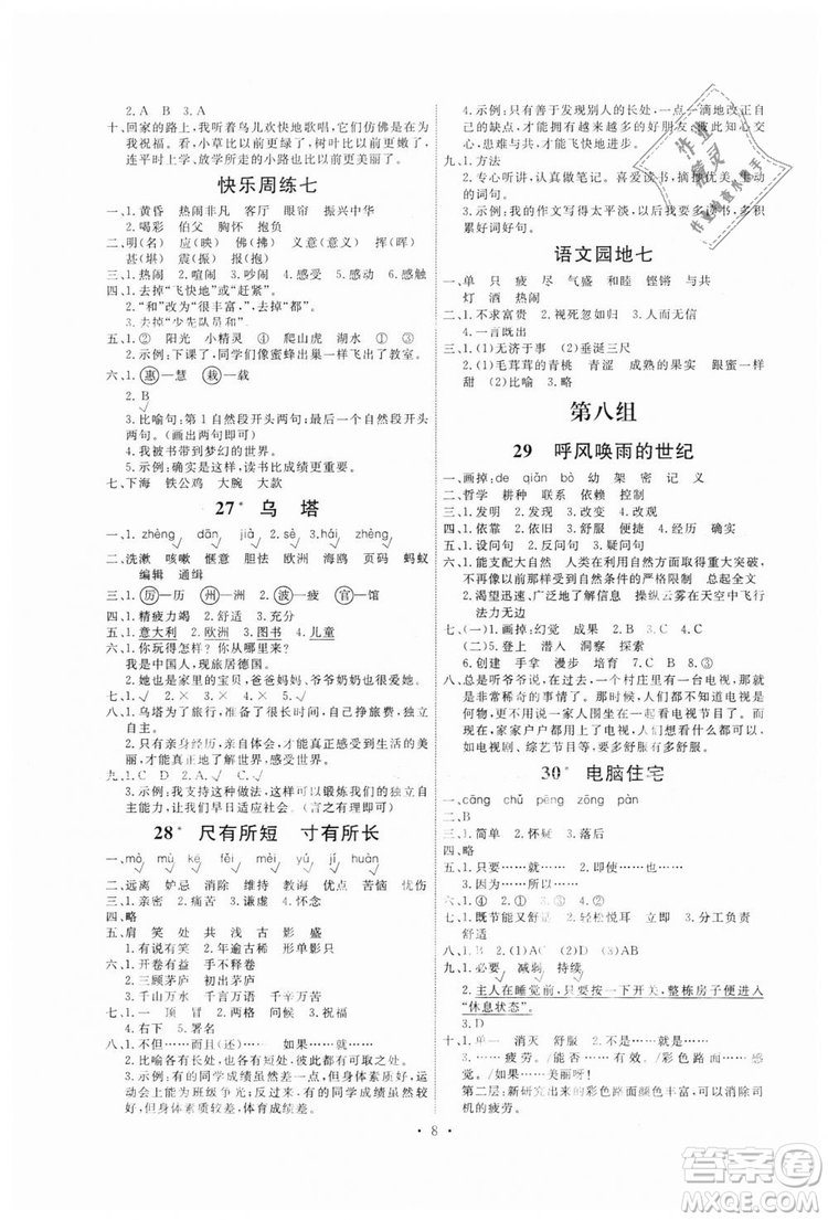 9787107301537天舟文化能力培養(yǎng)與測試上冊四年級語文人教版答案