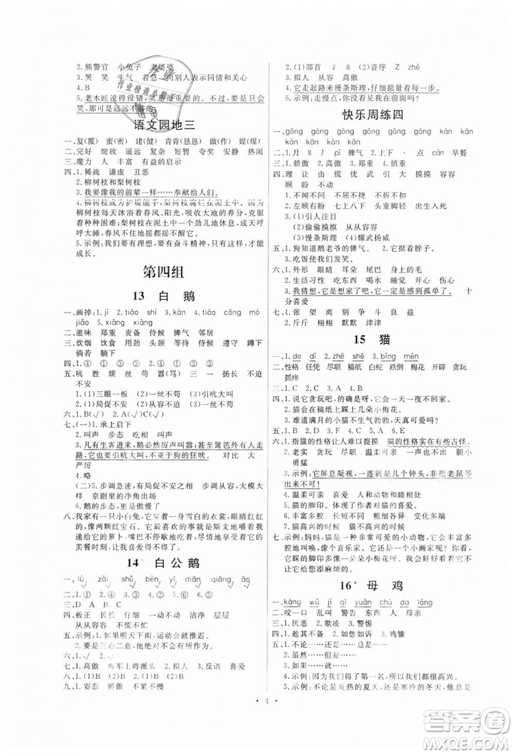 9787107301537天舟文化能力培養(yǎng)與測試上冊四年級語文人教版答案