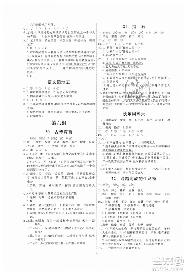 9787107301537天舟文化能力培養(yǎng)與測試上冊四年級語文人教版答案