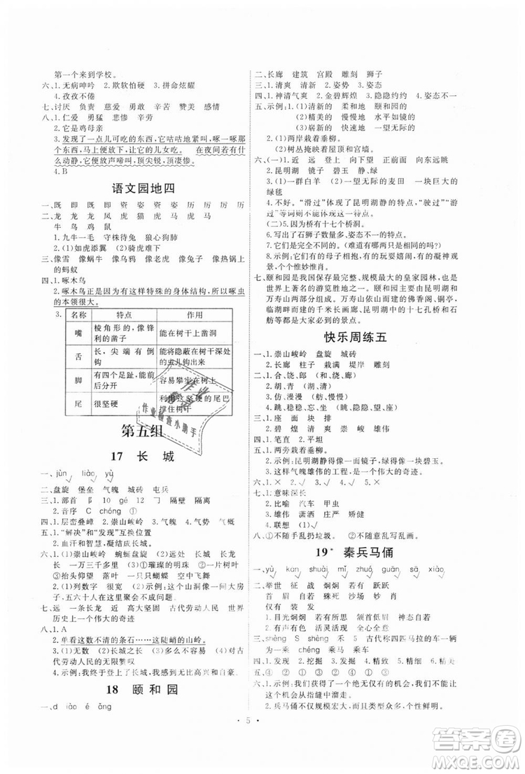 9787107301537天舟文化能力培養(yǎng)與測試上冊四年級語文人教版答案