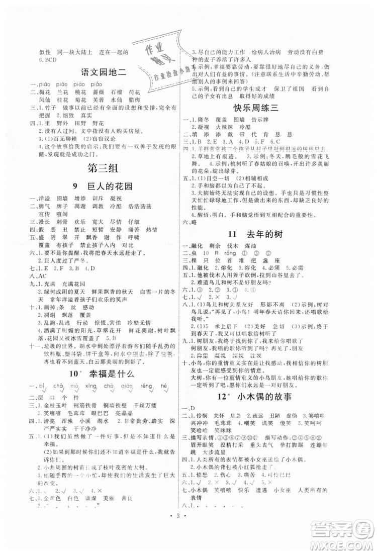 9787107301537天舟文化能力培養(yǎng)與測試上冊四年級語文人教版答案