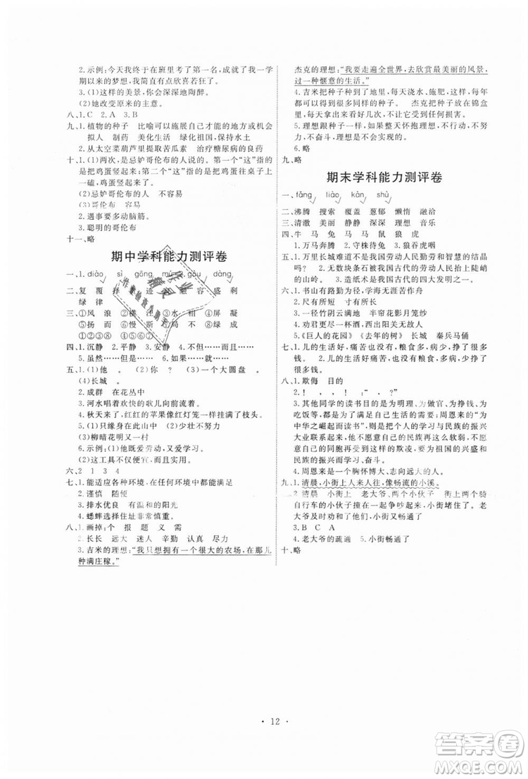 9787107301537天舟文化能力培養(yǎng)與測試上冊四年級語文人教版答案