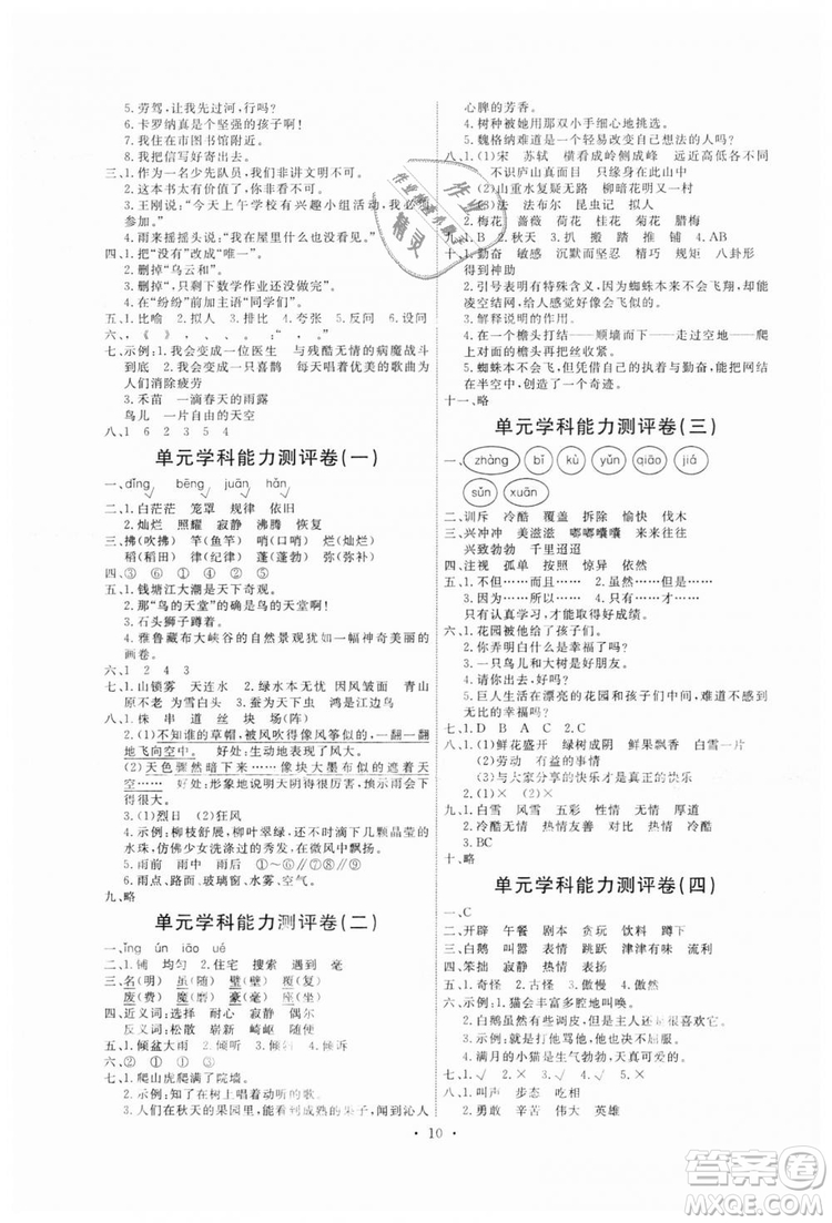 9787107301537天舟文化能力培養(yǎng)與測試上冊四年級語文人教版答案