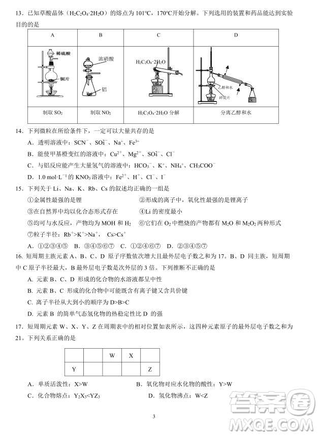 2019屆福建省三明市第一中學(xué)高三上學(xué)期期中考試化學(xué)試題及答案