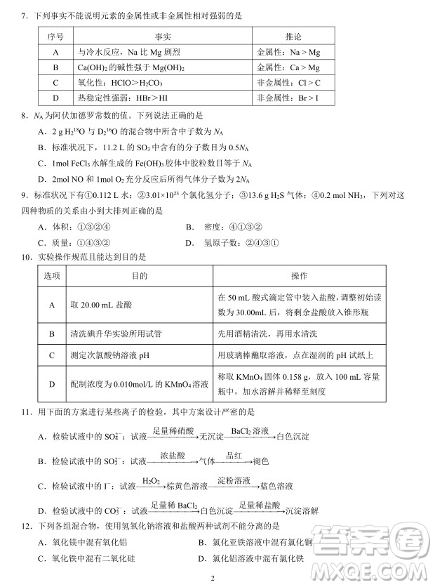 2019屆福建省三明市第一中學(xué)高三上學(xué)期期中考試化學(xué)試題及答案