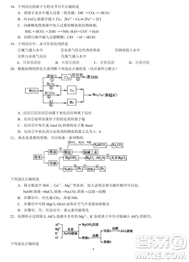 2019屆福建省三明市第一中學(xué)高三上學(xué)期期中考試化學(xué)試題及答案