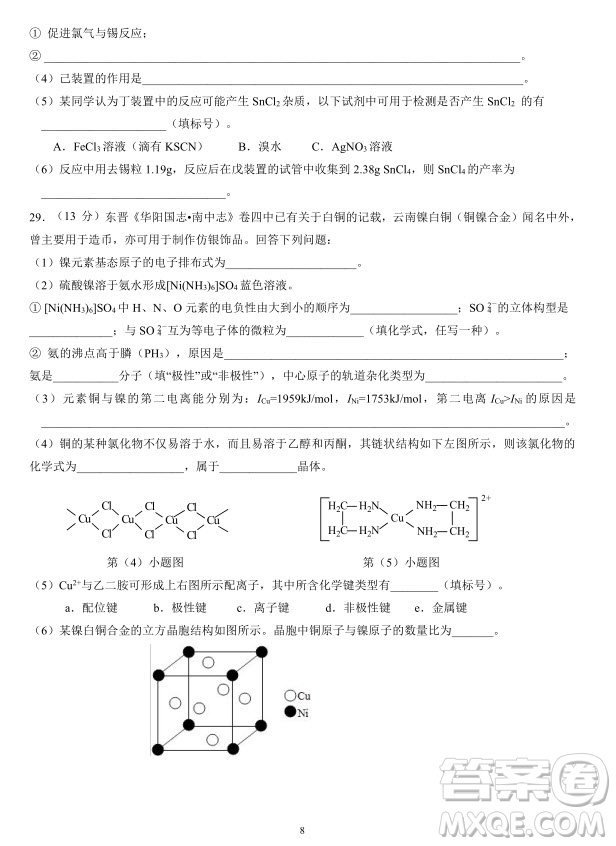 2019屆福建省三明市第一中學(xué)高三上學(xué)期期中考試化學(xué)試題及答案