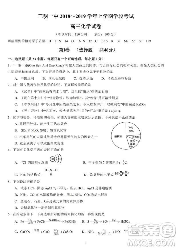 2019屆福建省三明市第一中學(xué)高三上學(xué)期期中考試化學(xué)試題及答案