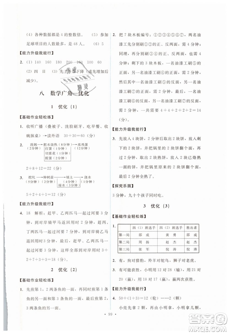 能力培養(yǎng)與測試2018新版四年級上冊數(shù)學人教版參考答案