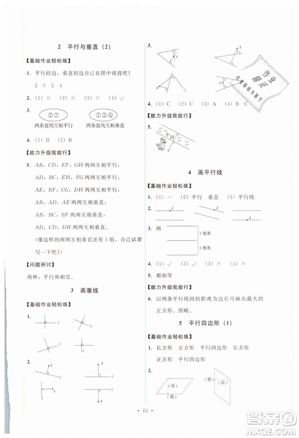 能力培養(yǎng)與測試2018新版四年級上冊數(shù)學人教版參考答案