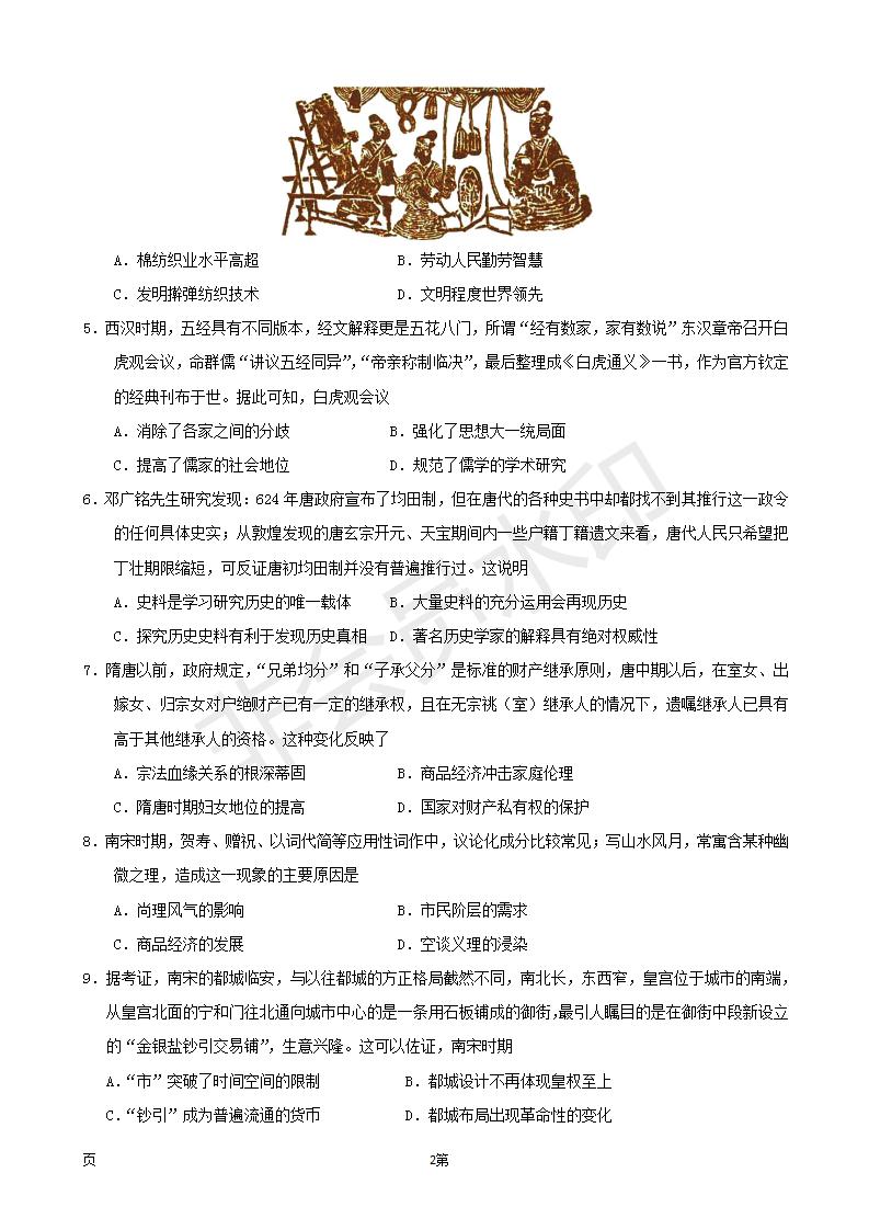 2019屆福建省三明市第一中學(xué)高三上學(xué)期期中考試歷史試題及答案