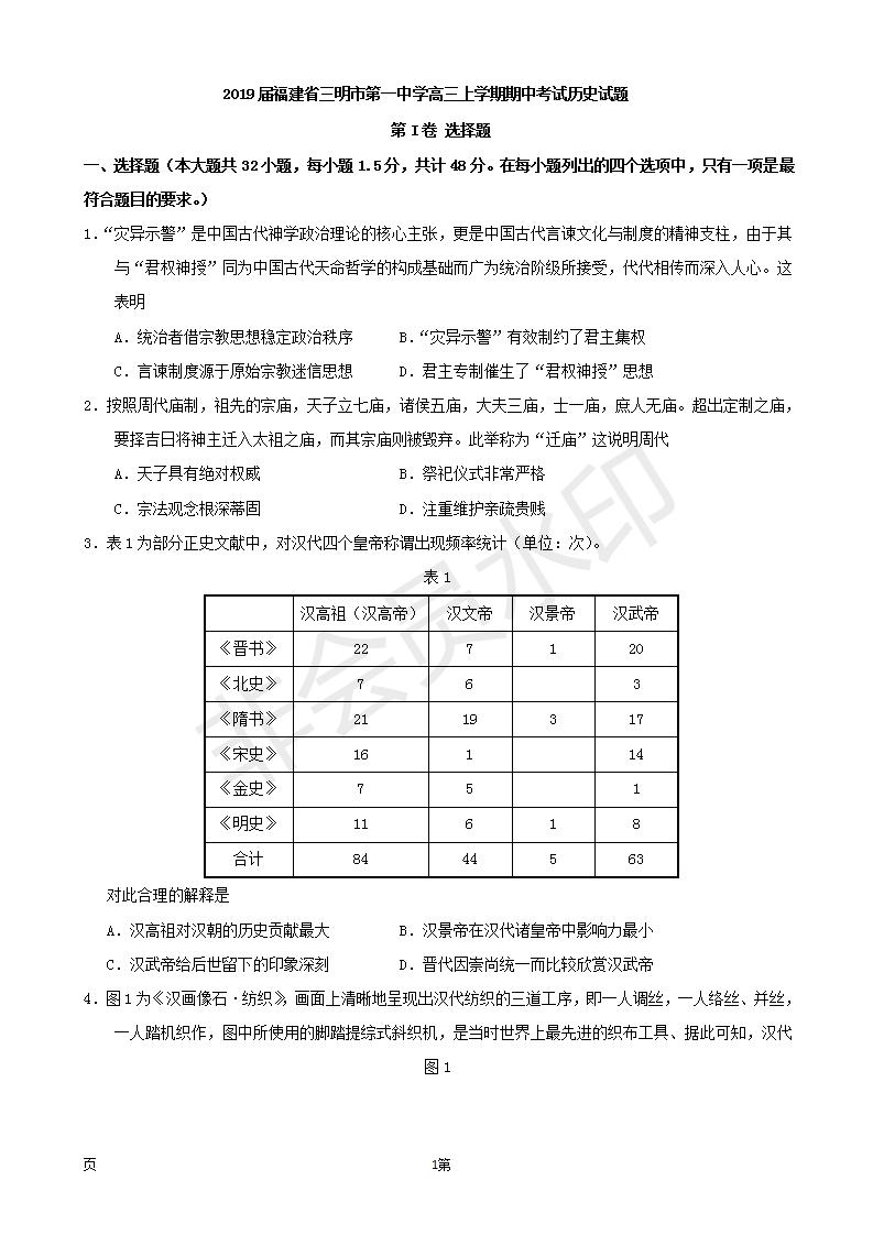 2019屆福建省三明市第一中學(xué)高三上學(xué)期期中考試歷史試題及答案