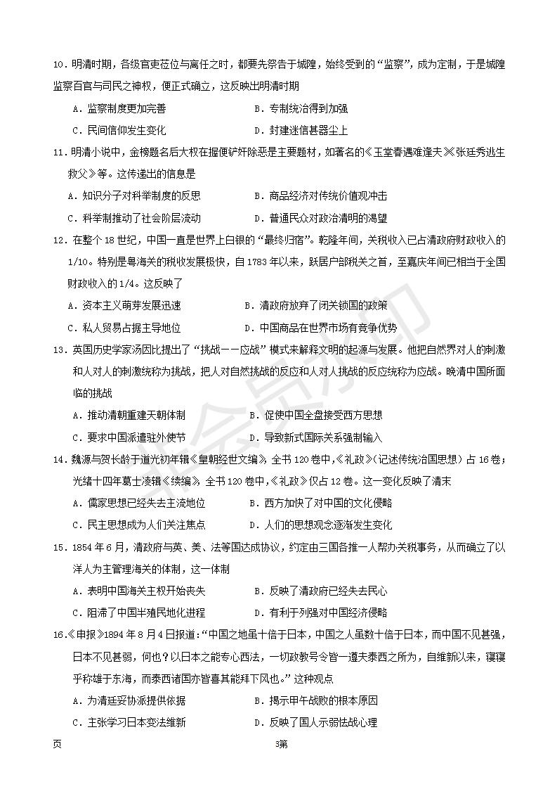 2019屆福建省三明市第一中學(xué)高三上學(xué)期期中考試歷史試題及答案