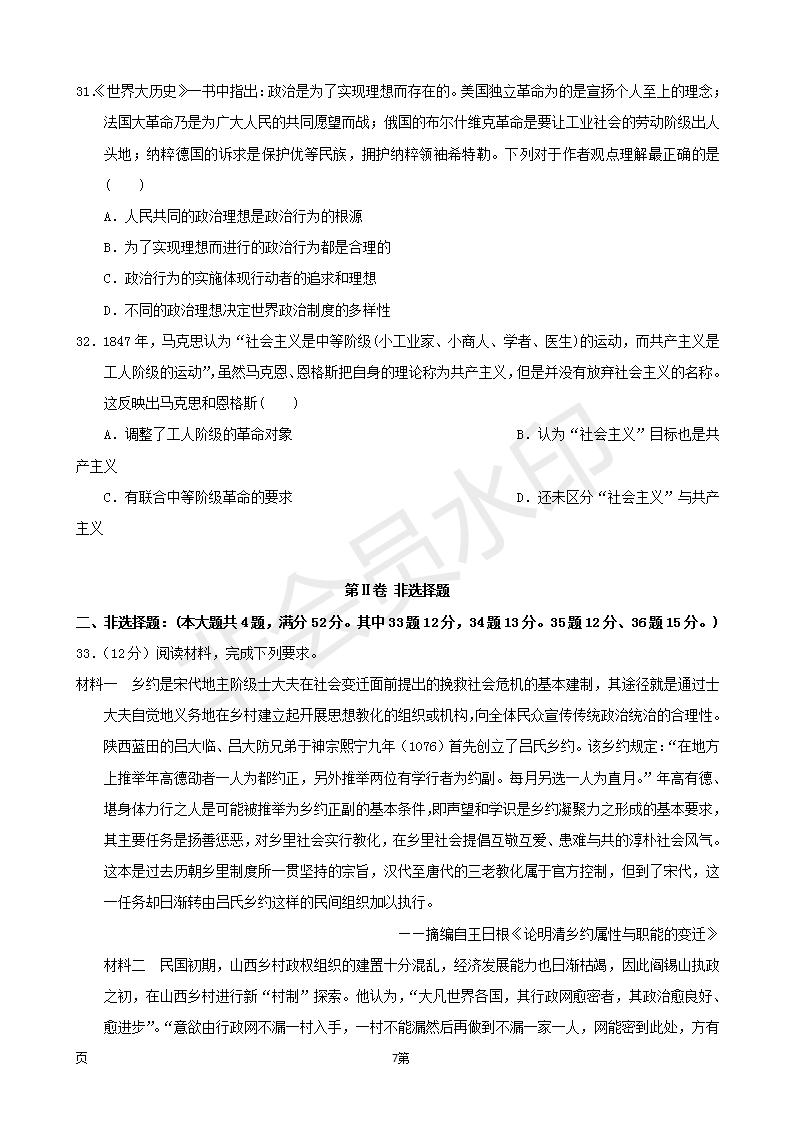 2019屆福建省三明市第一中學(xué)高三上學(xué)期期中考試歷史試題及答案