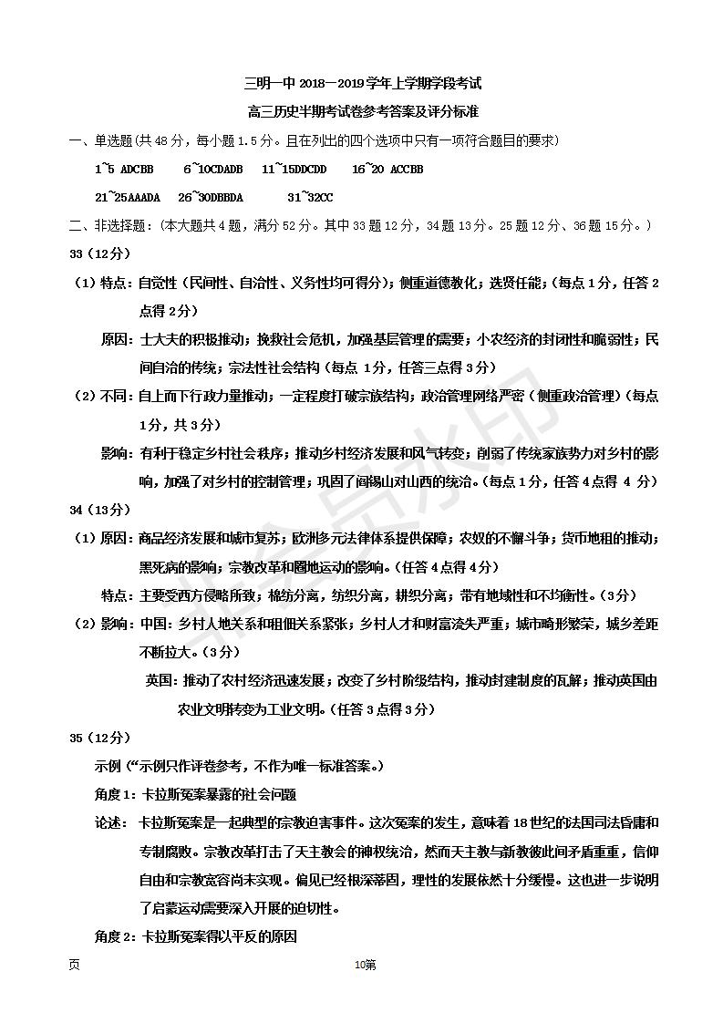 2019屆福建省三明市第一中學(xué)高三上學(xué)期期中考試歷史試題及答案