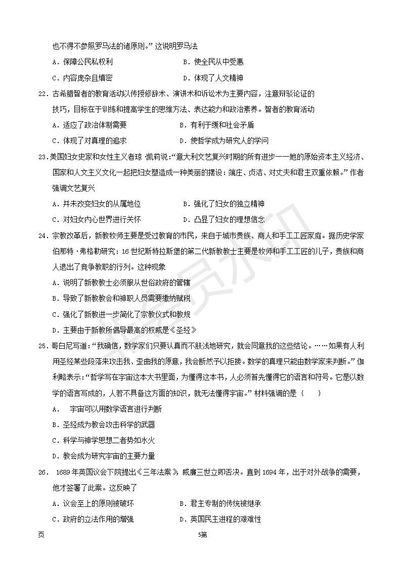 2019屆福建省三明市第一中學(xué)高三上學(xué)期期中考試歷史試題及答案