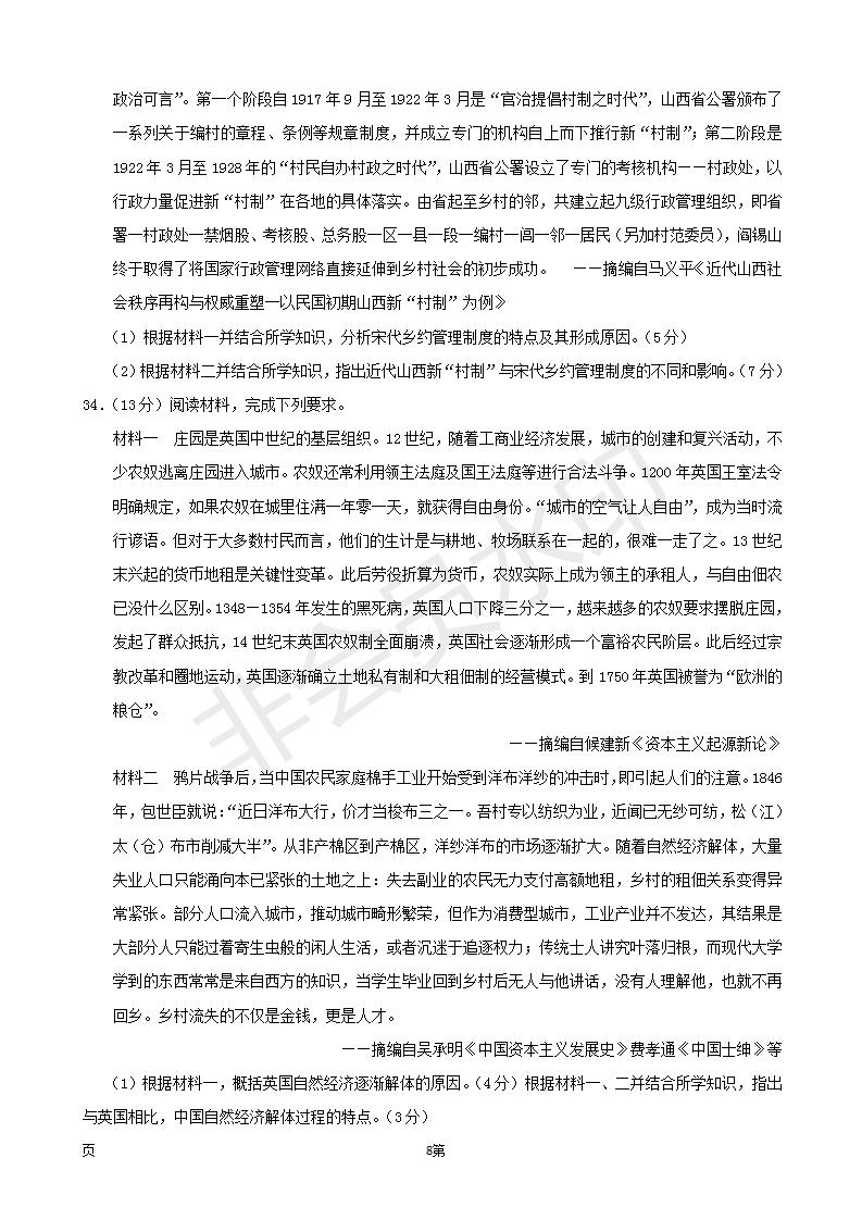 2019屆福建省三明市第一中學(xué)高三上學(xué)期期中考試歷史試題及答案