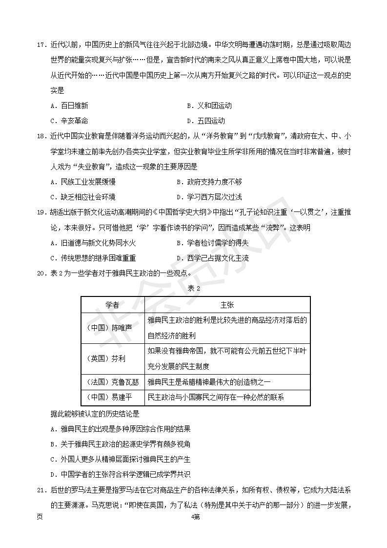 2019屆福建省三明市第一中學(xué)高三上學(xué)期期中考試歷史試題及答案