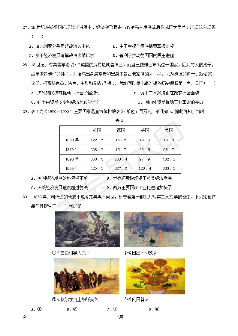 2019屆福建省三明市第一中學(xué)高三上學(xué)期期中考試歷史試題及答案