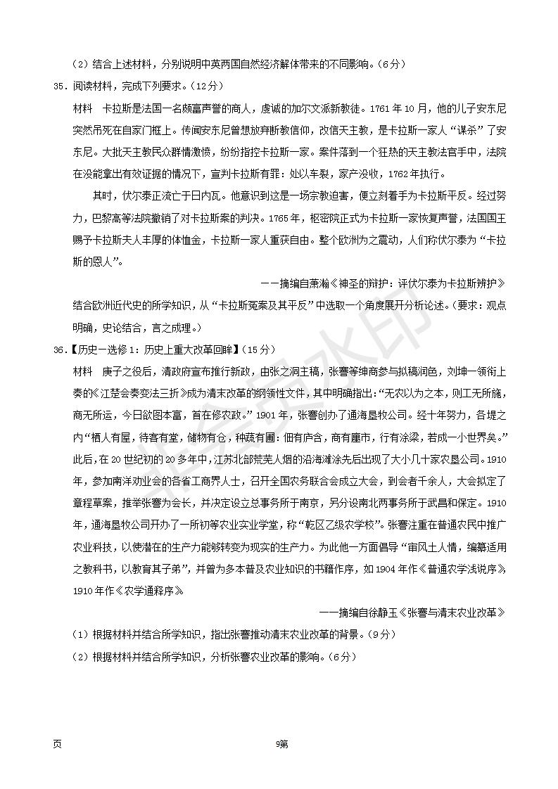 2019屆福建省三明市第一中學(xué)高三上學(xué)期期中考試歷史試題及答案