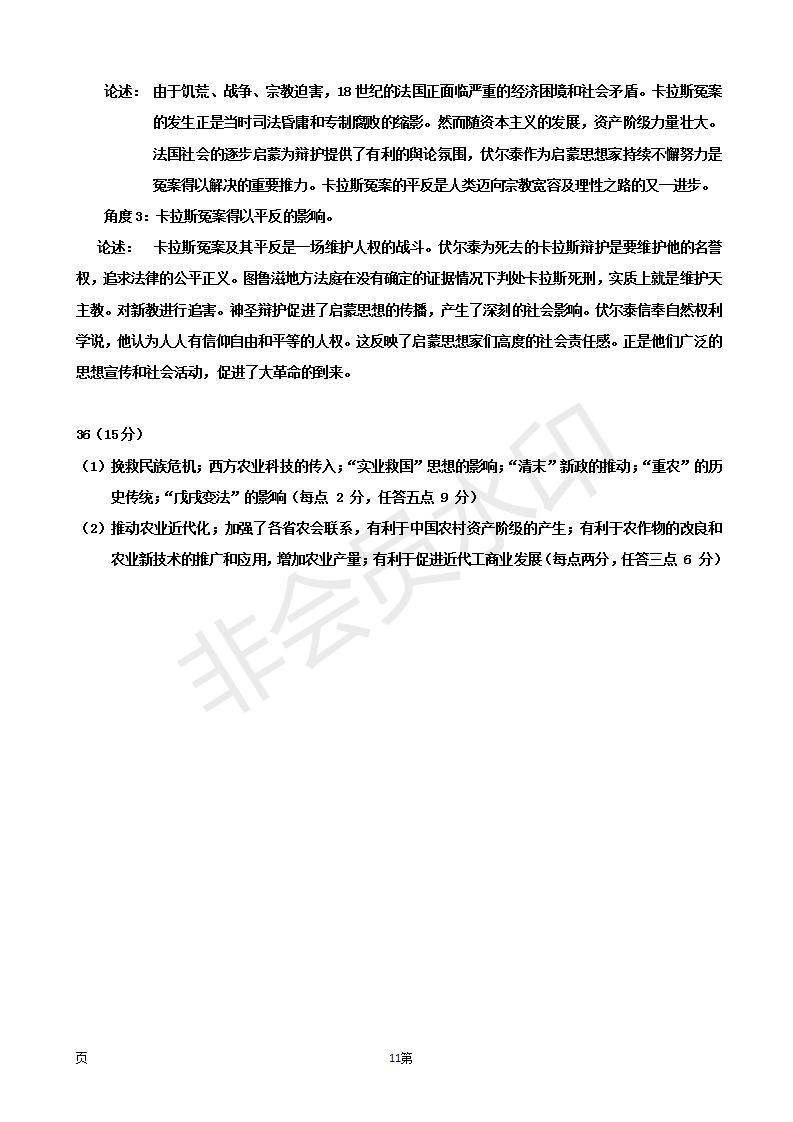 2019屆福建省三明市第一中學(xué)高三上學(xué)期期中考試歷史試題及答案