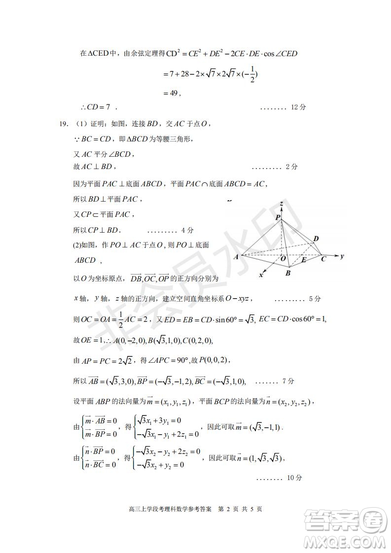 福建省三明市第一中學(xué)2019屆高三上學(xué)期期中考試?yán)砜茢?shù)學(xué)試題參考答案