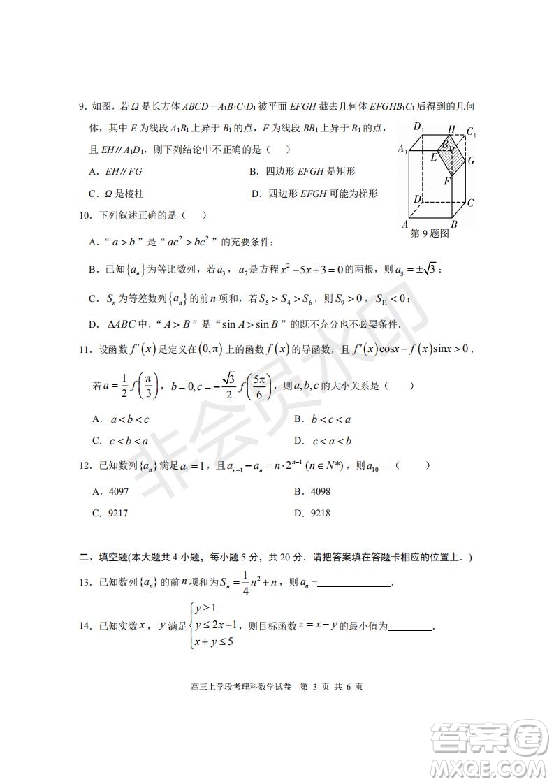 福建省三明市第一中學(xué)2019屆高三上學(xué)期期中考試?yán)砜茢?shù)學(xué)試題參考答案