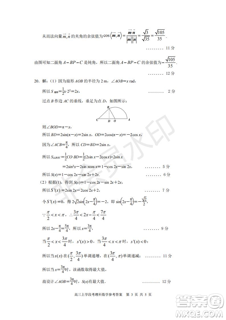 福建省三明市第一中學(xué)2019屆高三上學(xué)期期中考試?yán)砜茢?shù)學(xué)試題參考答案