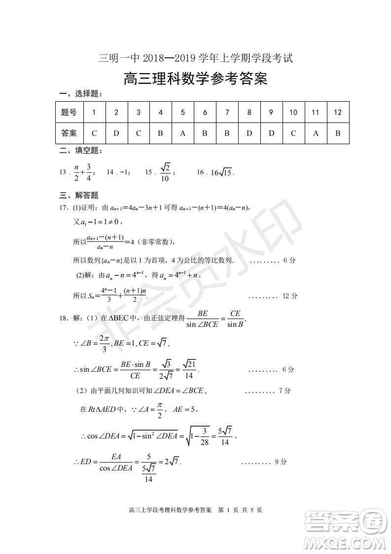 福建省三明市第一中學(xué)2019屆高三上學(xué)期期中考試?yán)砜茢?shù)學(xué)試題參考答案