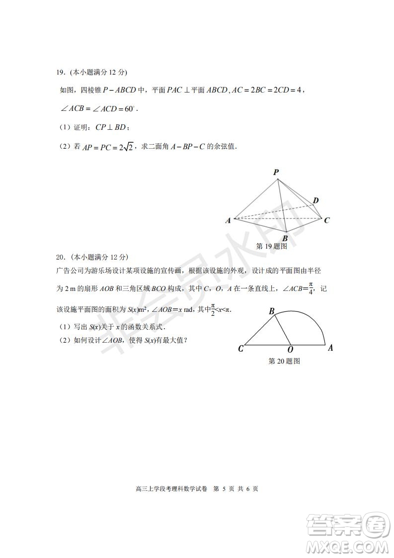 福建省三明市第一中學(xué)2019屆高三上學(xué)期期中考試?yán)砜茢?shù)學(xué)試題參考答案