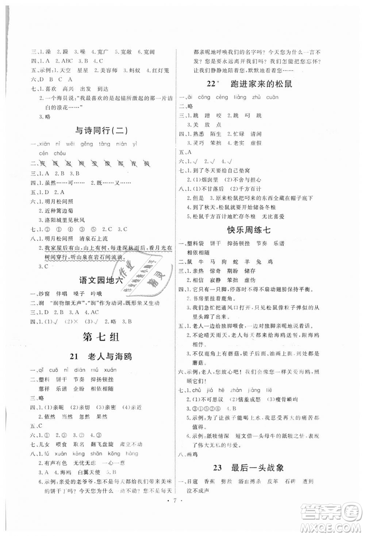 2018新版天舟文化能力培養(yǎng)與測試六年級上冊語文人教版答案