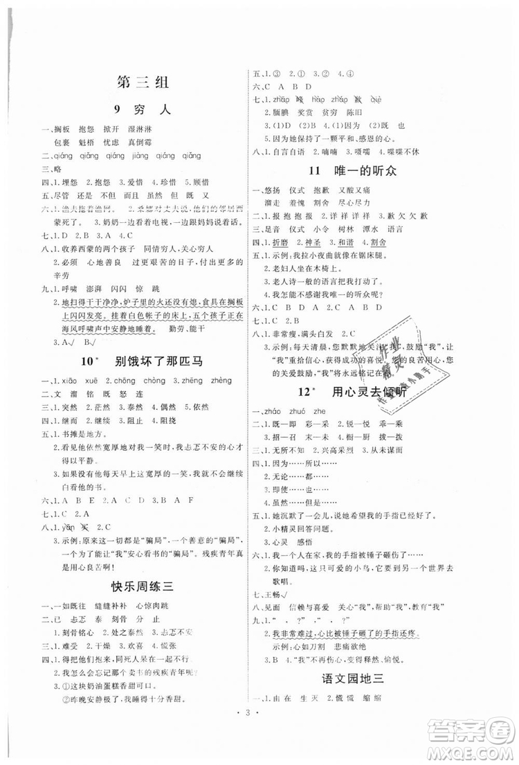 2018新版天舟文化能力培養(yǎng)與測試六年級上冊語文人教版答案