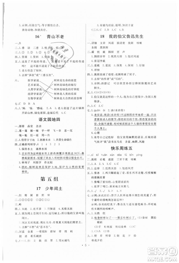 2018新版天舟文化能力培養(yǎng)與測試六年級上冊語文人教版答案