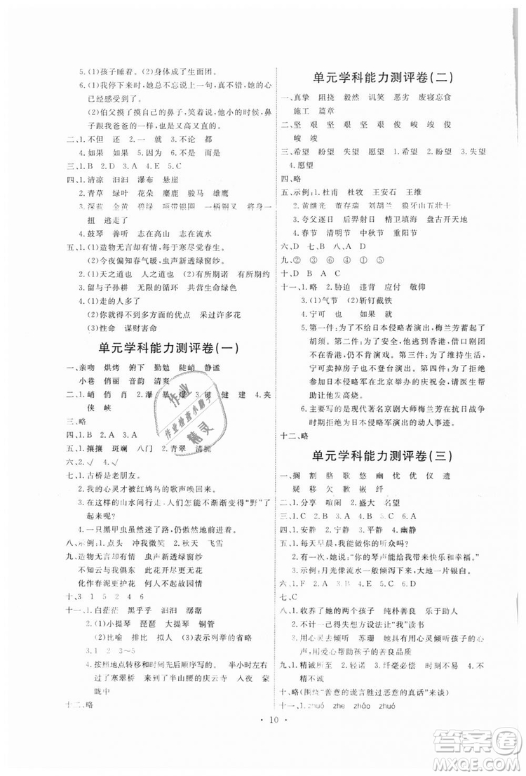 2018新版天舟文化能力培養(yǎng)與測試六年級上冊語文人教版答案