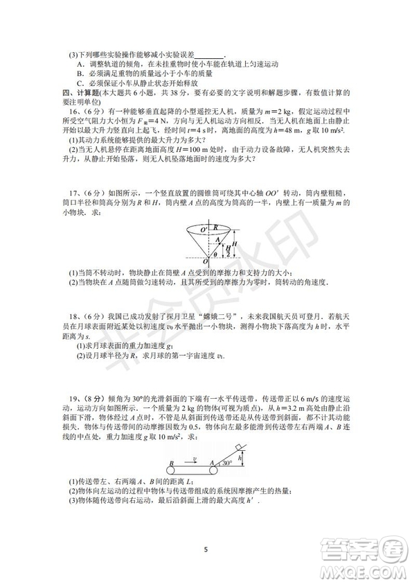 福建省三明市第一中學(xué)2019屆高三上學(xué)期期中考試物理試題及答案