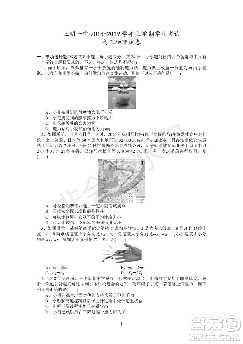 福建省三明市第一中學(xué)2019屆高三上學(xué)期期中考試物理試題及答案