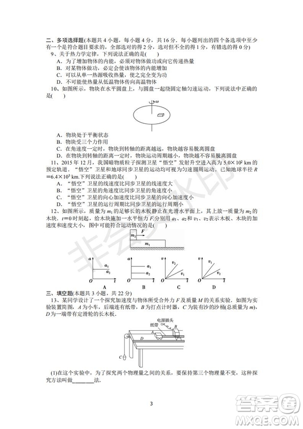 福建省三明市第一中學(xué)2019屆高三上學(xué)期期中考試物理試題及答案