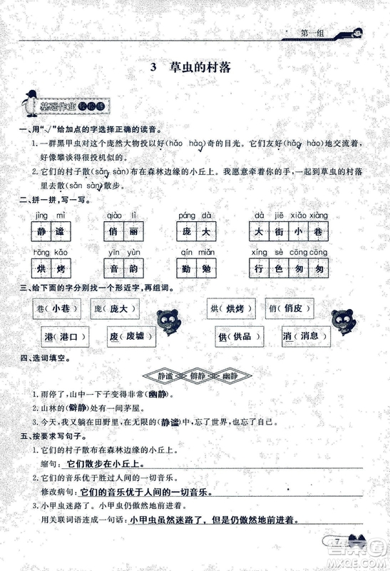 9787107301551能力培養(yǎng)與測(cè)試語文六年級(jí)上冊(cè)人教版答案